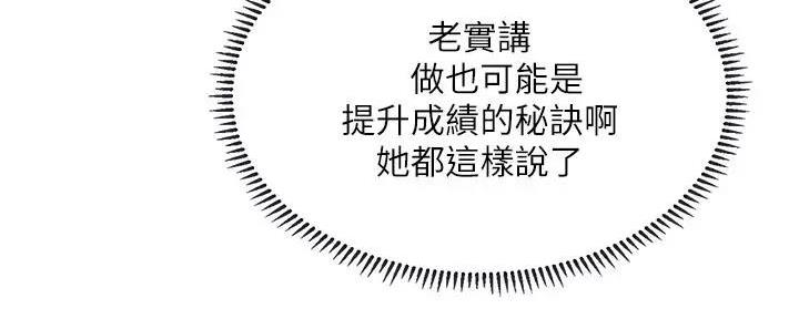 《补习街》第180话 第96页