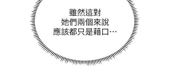 《补习街》第180话 第98页