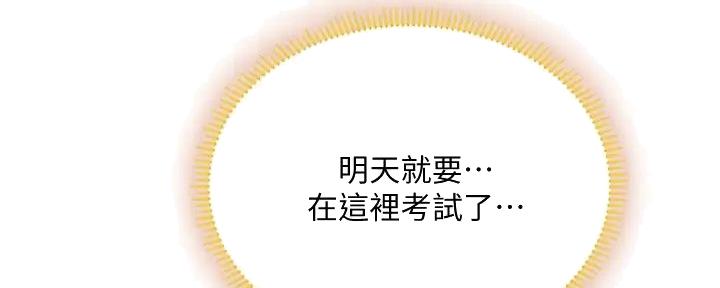 《补习街》第182话 第28页