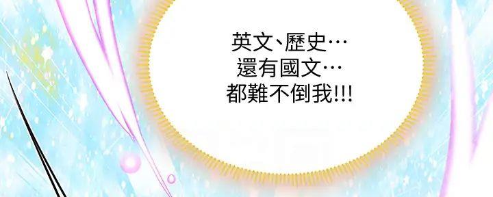 《补习街》第182话 第36页