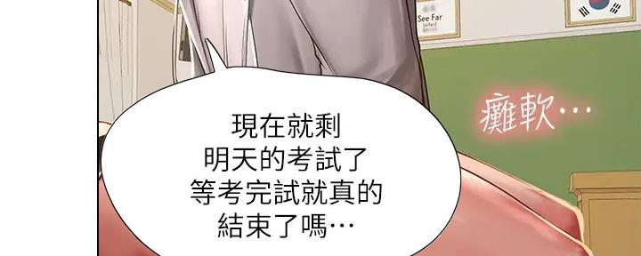 《补习街》第181话 第131页