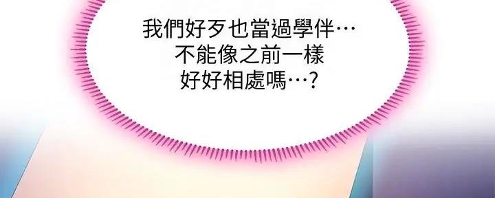 《补习街》第181话 第19页