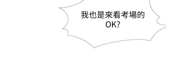 《补习街》第181话 第43页