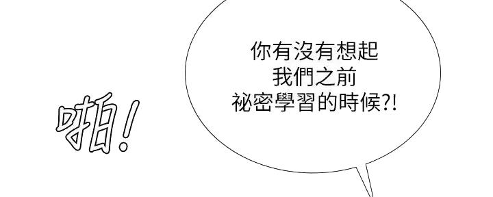 《补习街》第181话 第66页