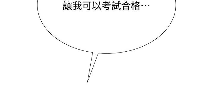 《补习街》第181话 第85页