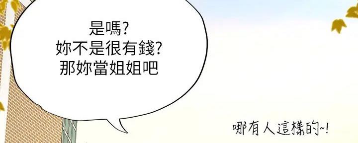 《补习街》第183话 第71页