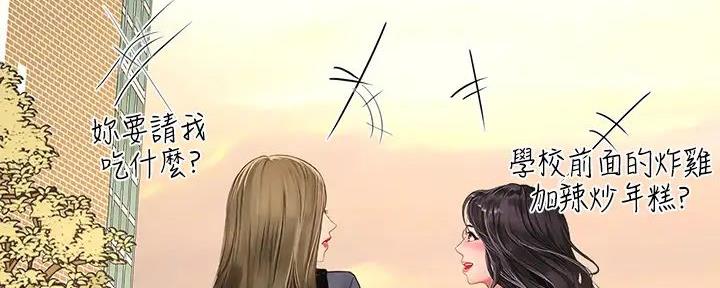 《补习街》第183话 第72页