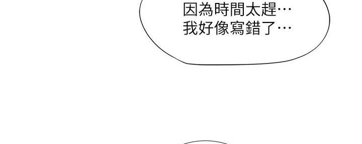 《补习街》第184话 第159页
