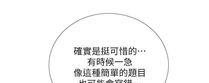 《补习街》第184话 第165页