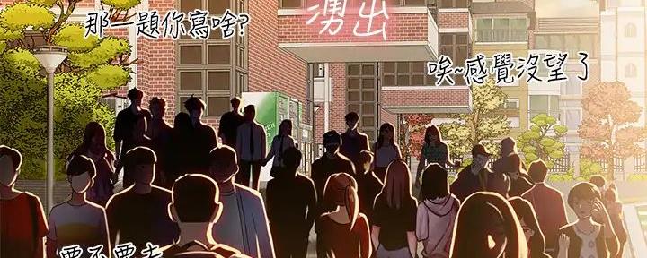 《补习街》第184话 第46页