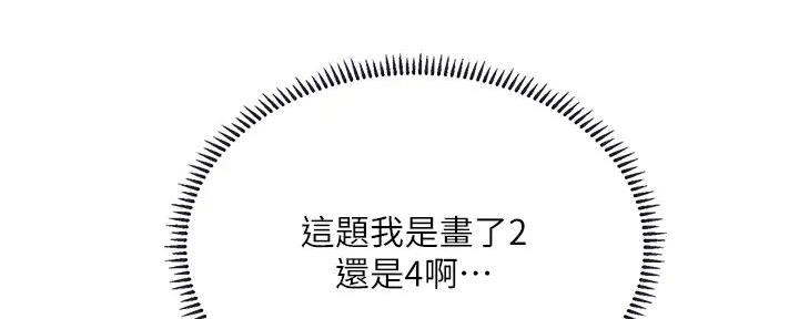 《补习街》第184话 第66页