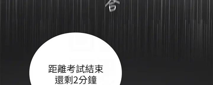 《补习街》第184话 第73页