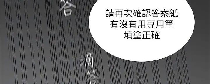 《补习街》第184话 第76页