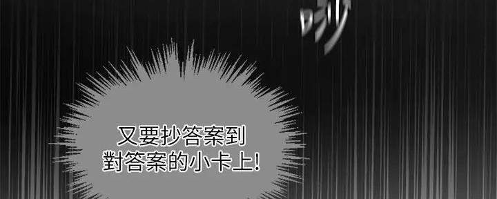 《补习街》第184话 第82页