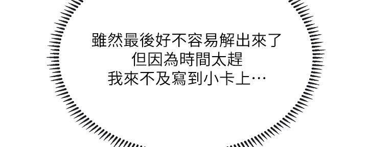 《补习街》第184话 第86页