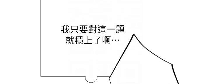 《补习街》第184话 第88页