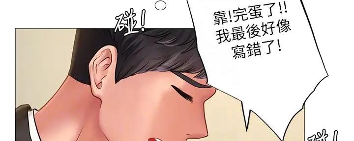 《补习街》第184话 第89页