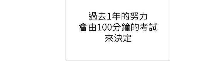 《补习街》第184话 第8页