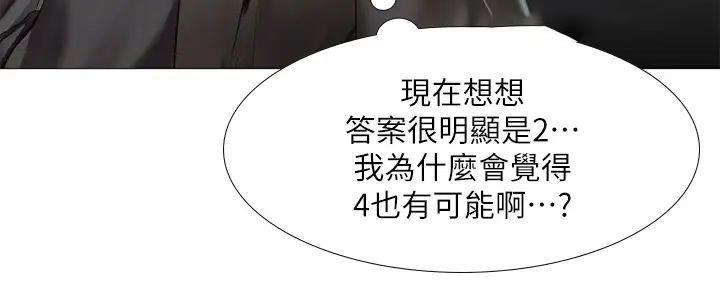 《补习街》第184话 第96页