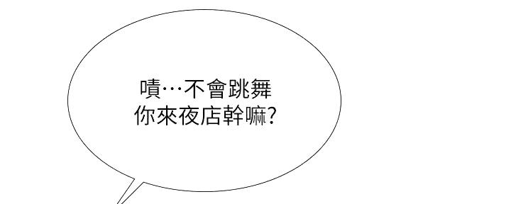 《补习街》第186话 第139页