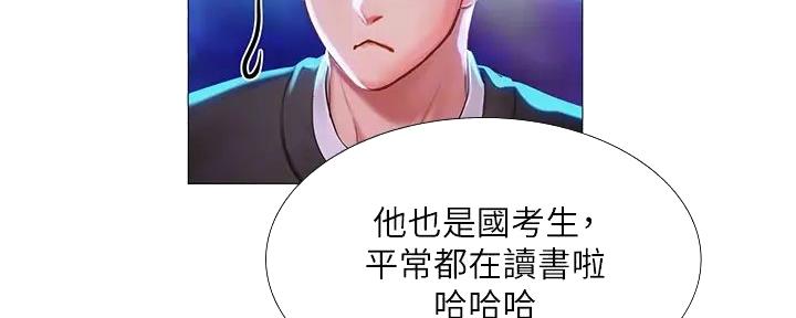 《补习街》第186话 第141页