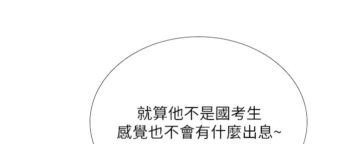《补习街》第186话 第143页