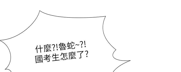 《补习街》第186话 第147页