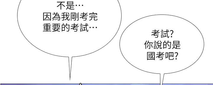 《补习街》第186话 第73页