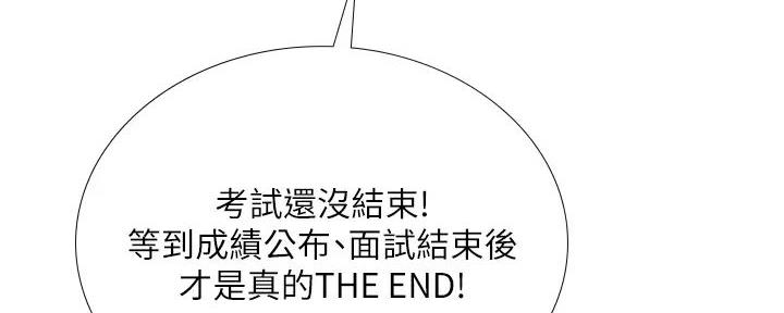 《补习街》第185话 第11页