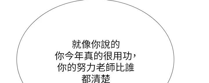 《补习街》第185话 第19页