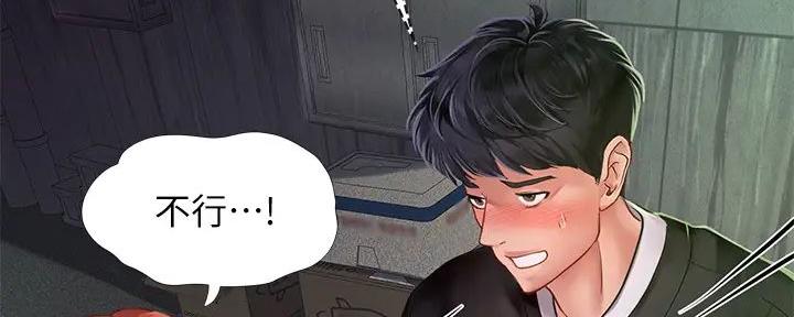 《补习街》第189话 第29页