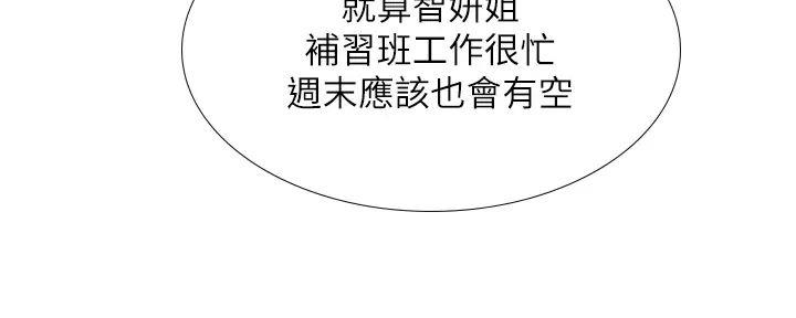 《补习街》第191话 第131页