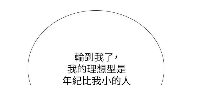 《补习街》第192话 第115页
