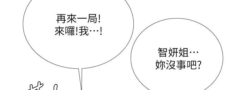 《补习街》第192话 第132页