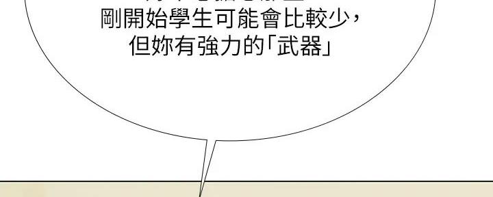 《补习街》第192话 第24页