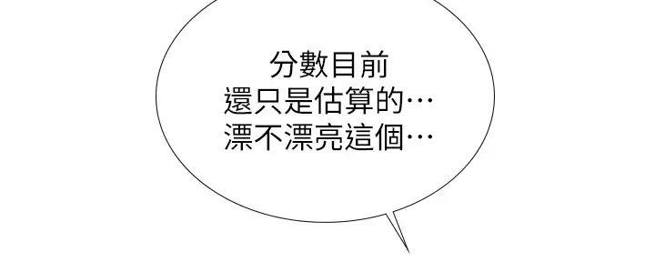 《补习街》第192话 第36页
