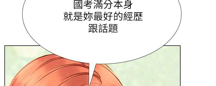 《补习街》第192话 第40页