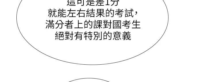 《补习街》第192话 第44页
