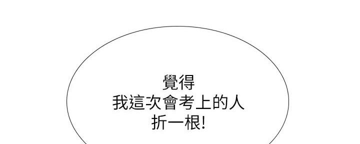《补习街》第192话 第74页