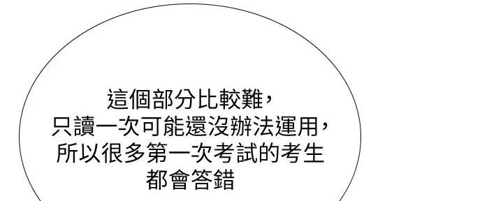 《补习街》第190话 第13页