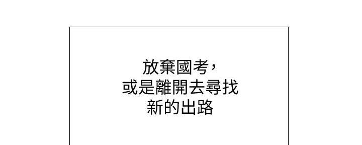 《补习街》第190话 第18页