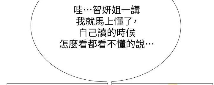 《补习街》第190话 第20页