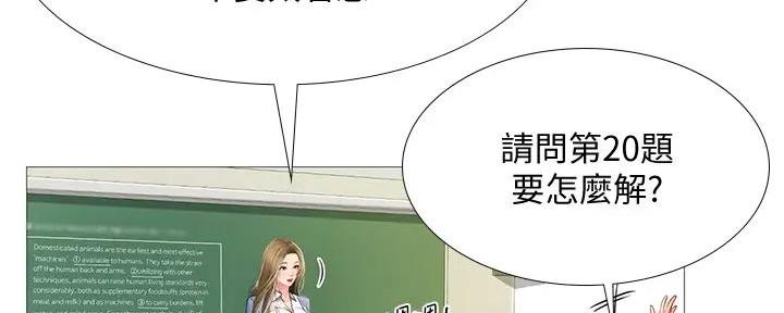 《补习街》第190话 第24页