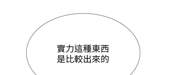 《补习街》第190话 第53页
