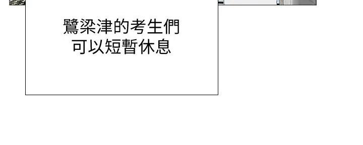 《补习街》第190话 第7页