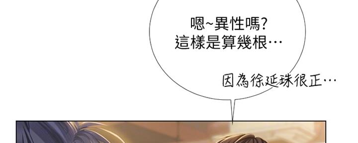 《补习街》第193话 第12页