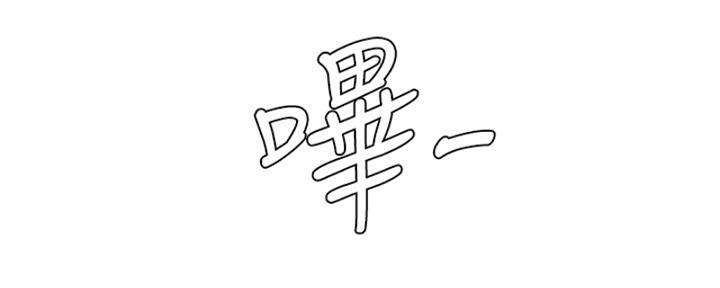 《补习街》第193话 第139页