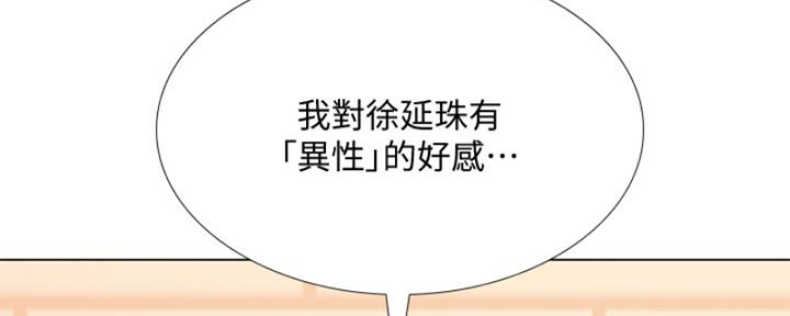 《补习街》第193话 第2页
