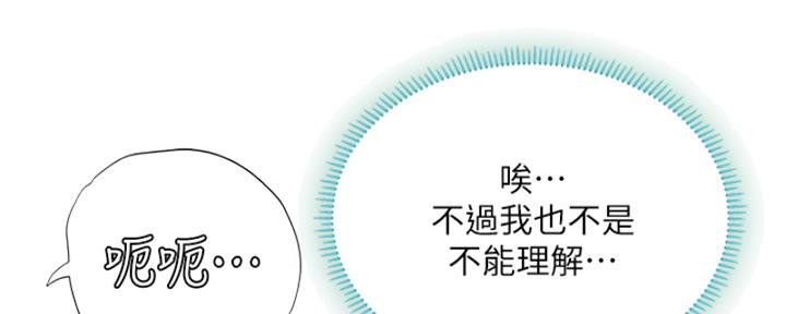 《补习街》第193话 第76页