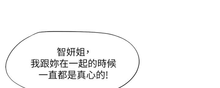 《补习街》第193话 第80页